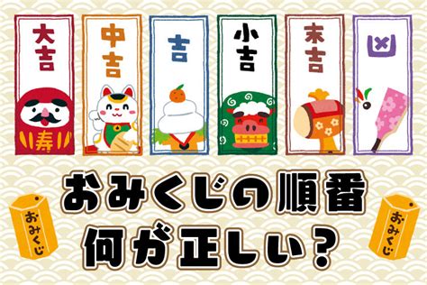 大吉 運勢|おみくじの順番は何が正解？運勢の意味や確率・正しい引き方を。